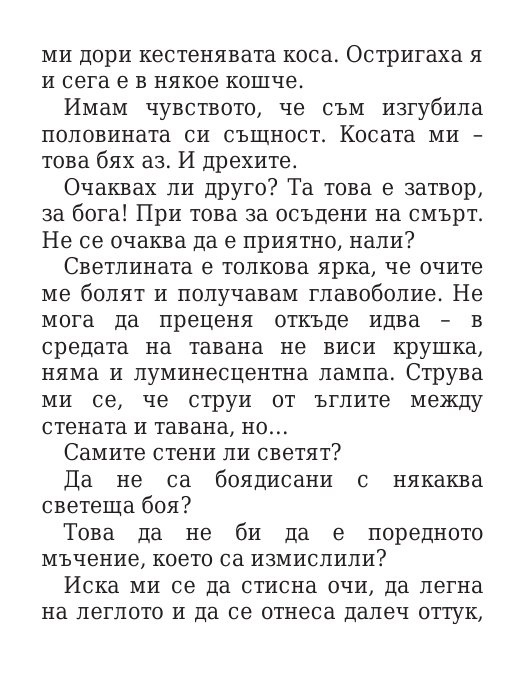 Килия номер 7