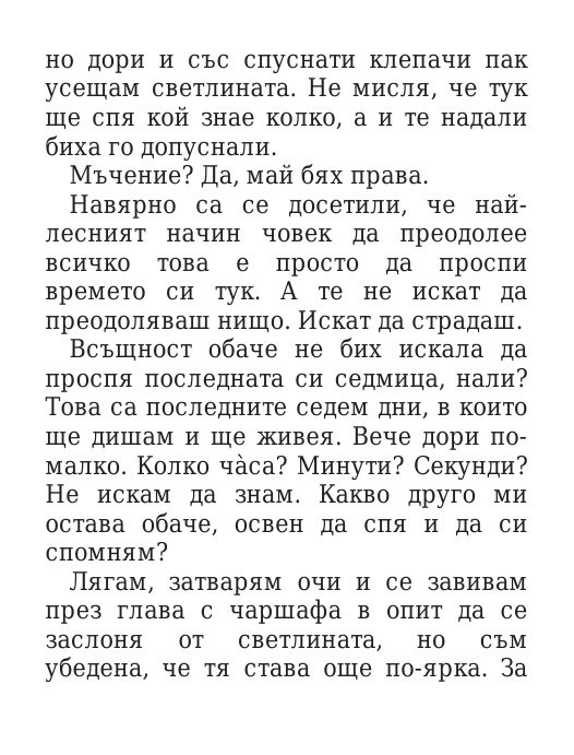 Килия номер 7