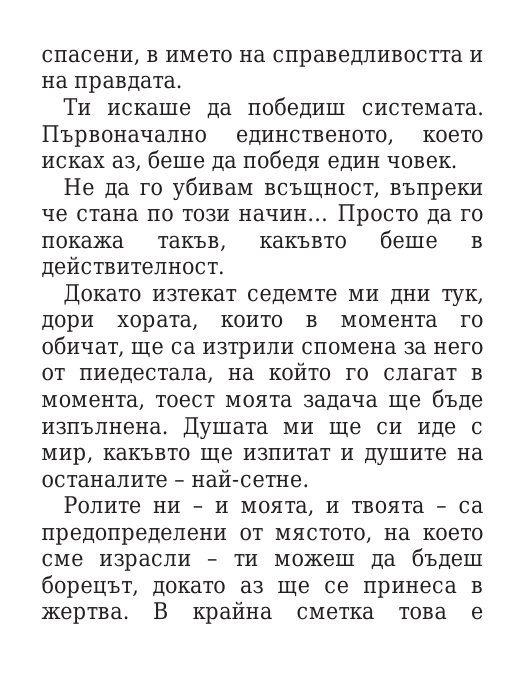 Килия номер 7