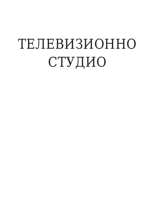 Килия номер 7