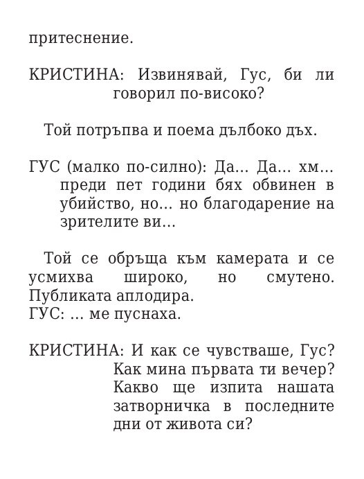 Килия номер 7