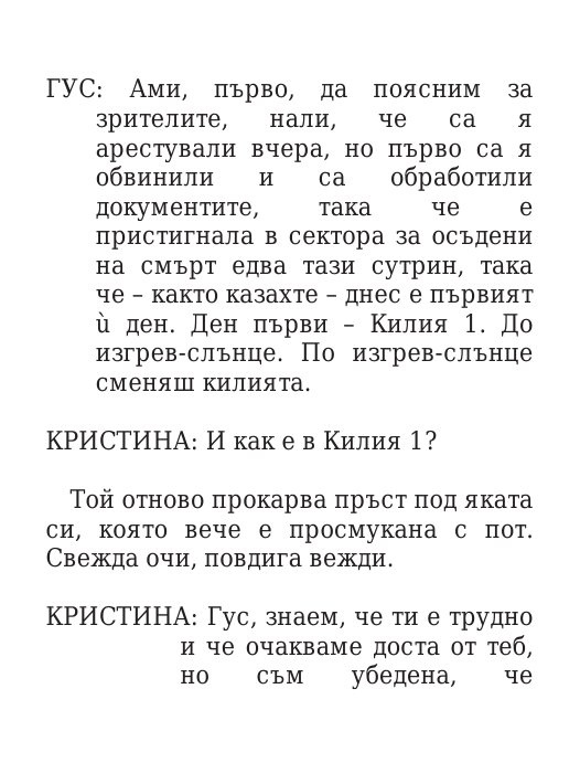 Килия номер 7