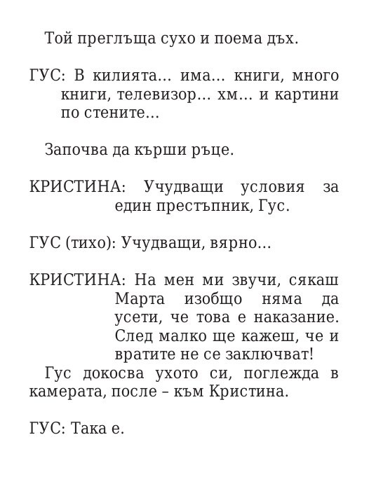 Килия номер 7