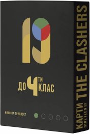 Разширение за настолна игра Nineteen (By the Clashers): до 4-ти клас