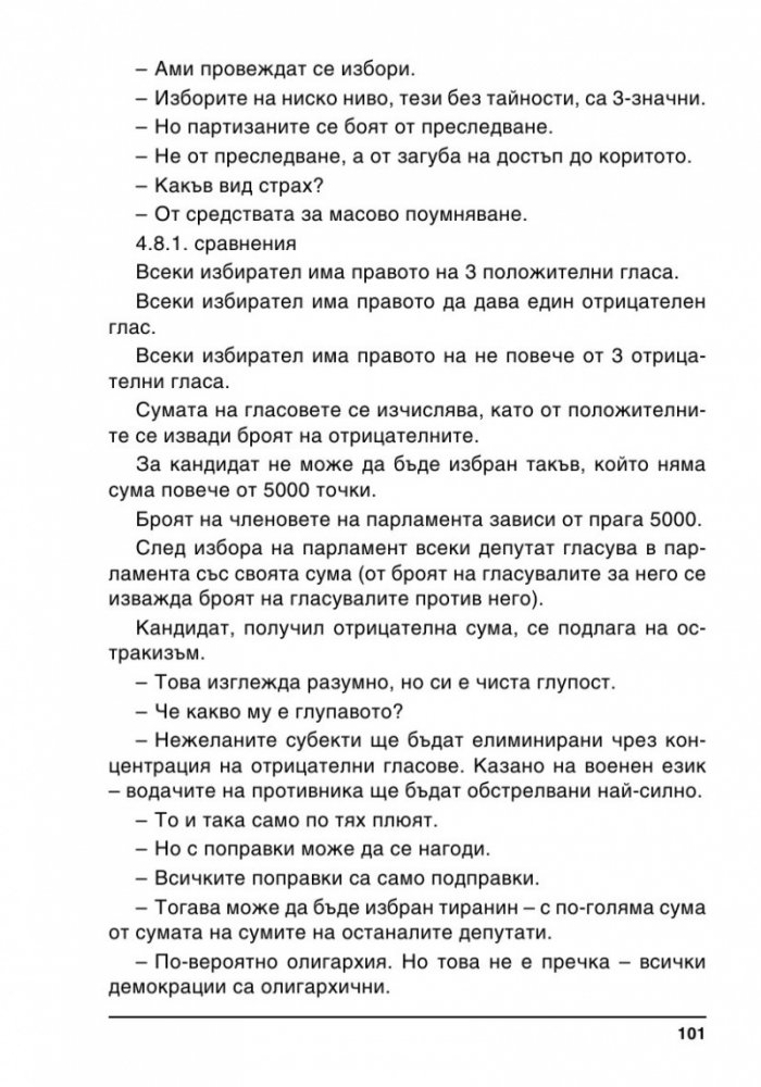 Избор А 