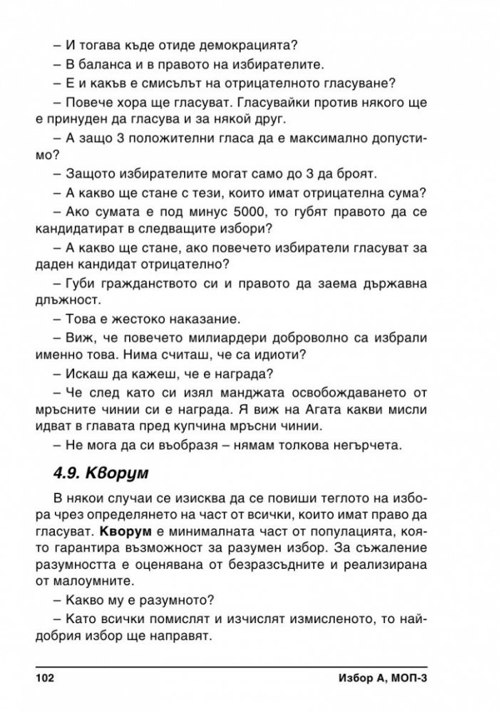 Избор А 