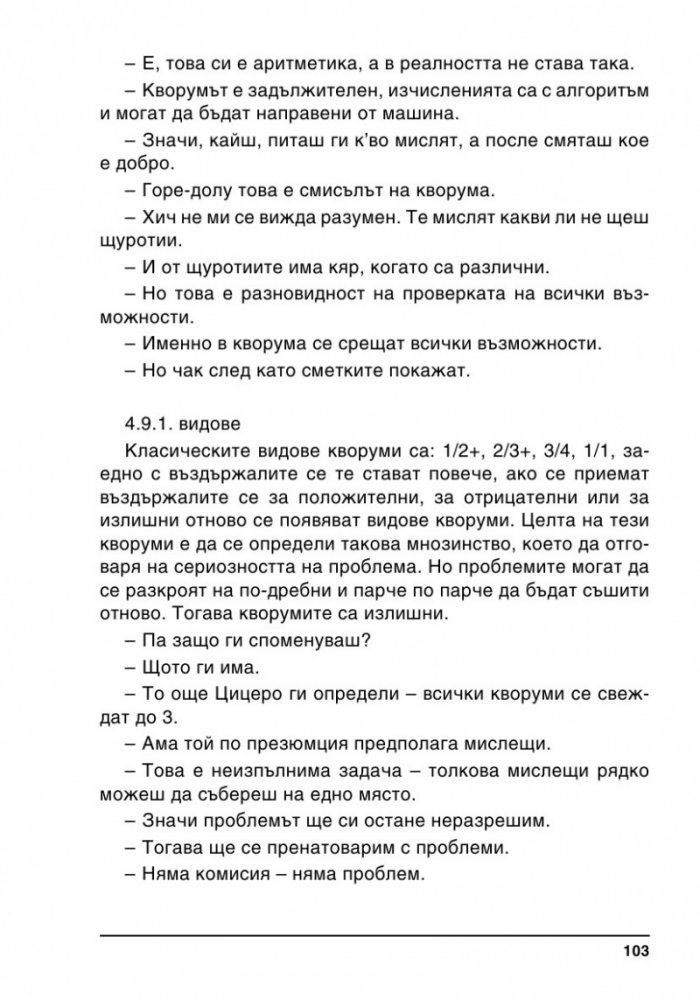 Избор А 