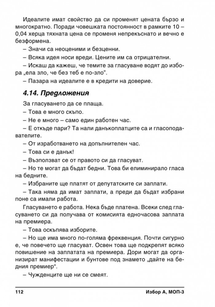 Избор А 