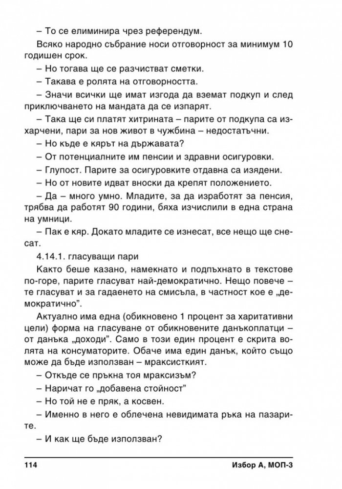 Избор А 