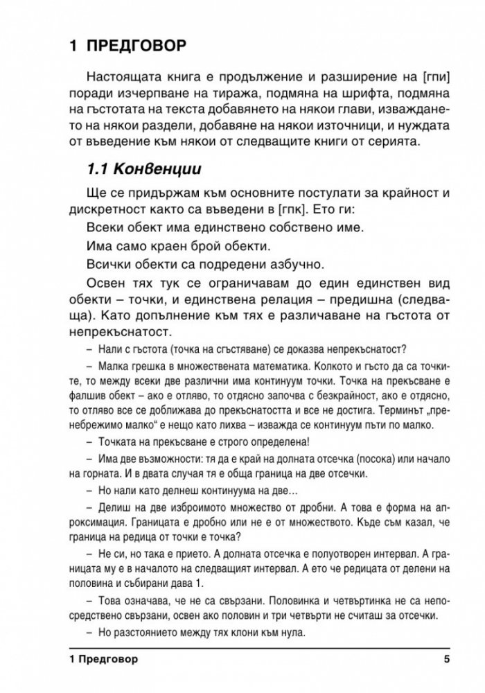 Посоки, Граници, Пространства