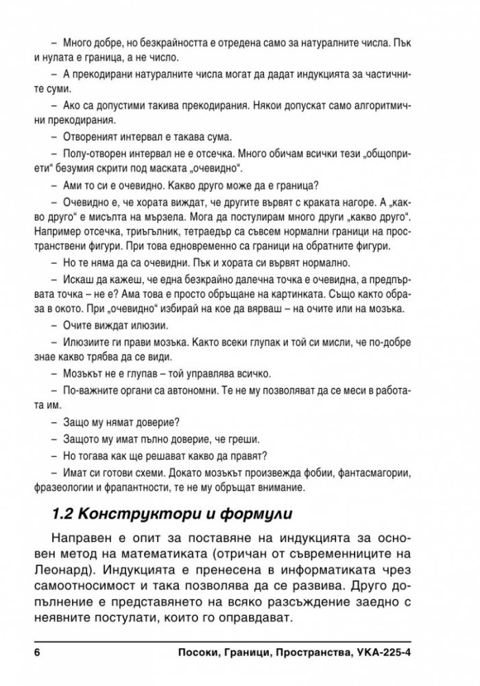 Посоки, Граници, Пространства