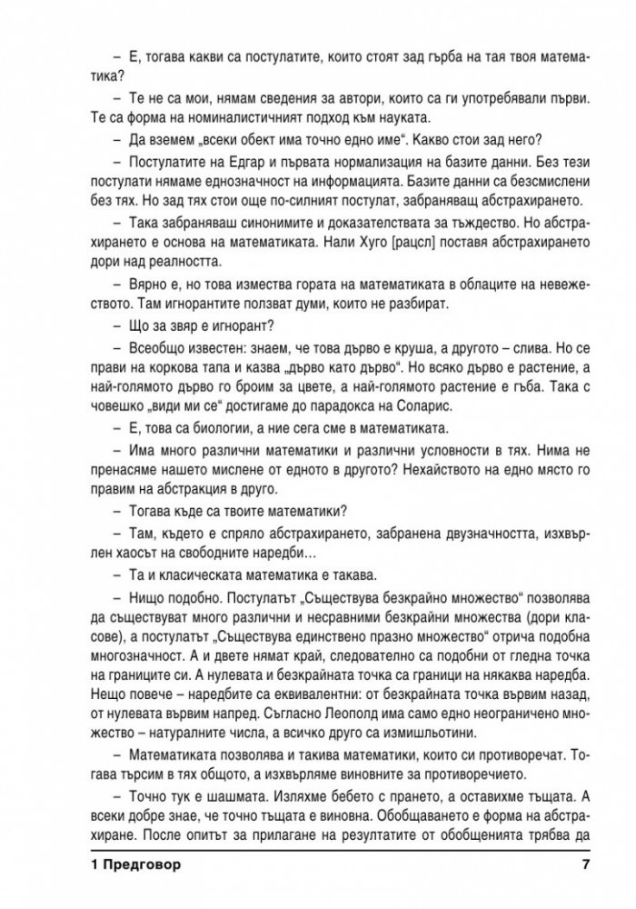 Посоки, Граници, Пространства