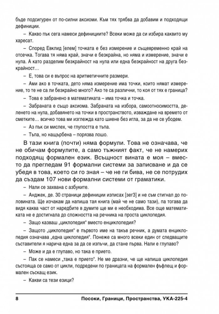 Посоки, Граници, Пространства