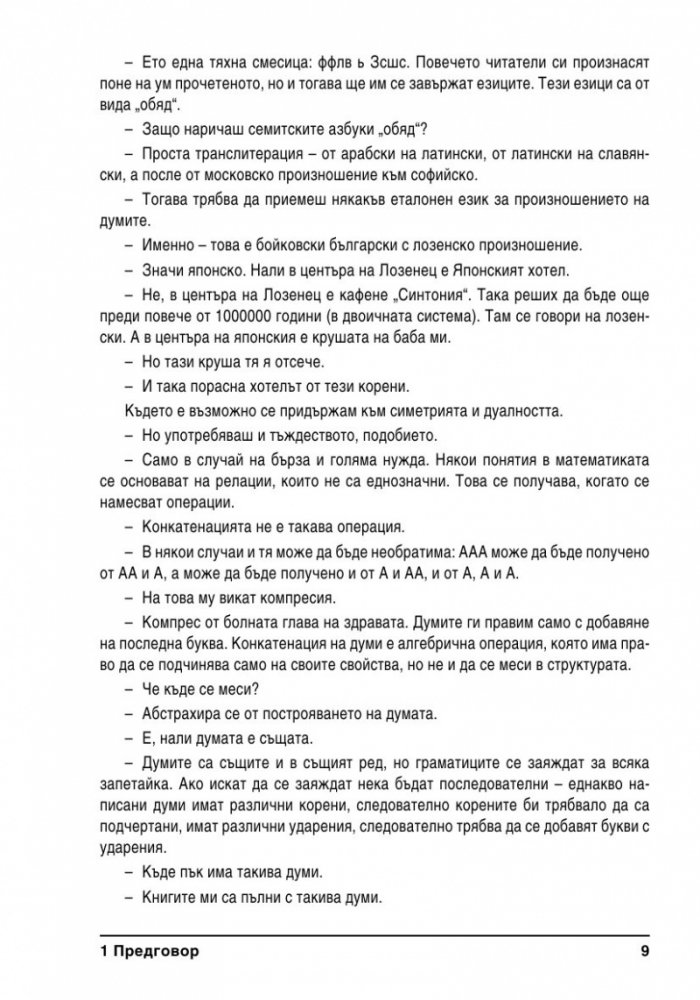 Посоки, Граници, Пространства