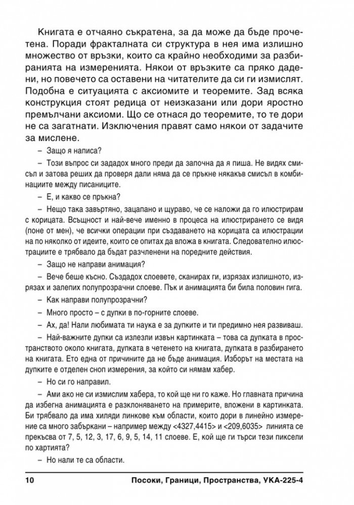 Посоки, Граници, Пространства