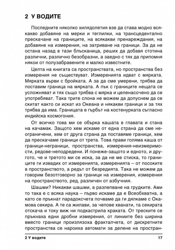 Посоки, Граници, Пространства