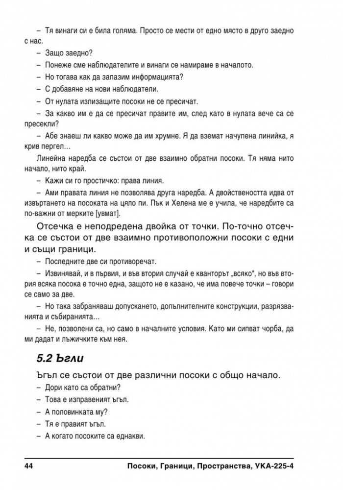 Посоки, Граници, Пространства