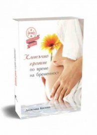 Клетъчно хранене по време на бременност