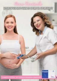 Холистичен наръчник за лека бременност
