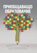 Приобщаващо образование