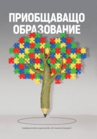 Приобщаващо образование