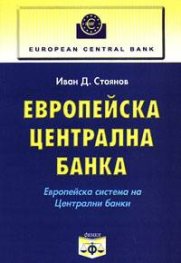 Европейска централна банка
