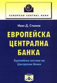 Европейска централна банка