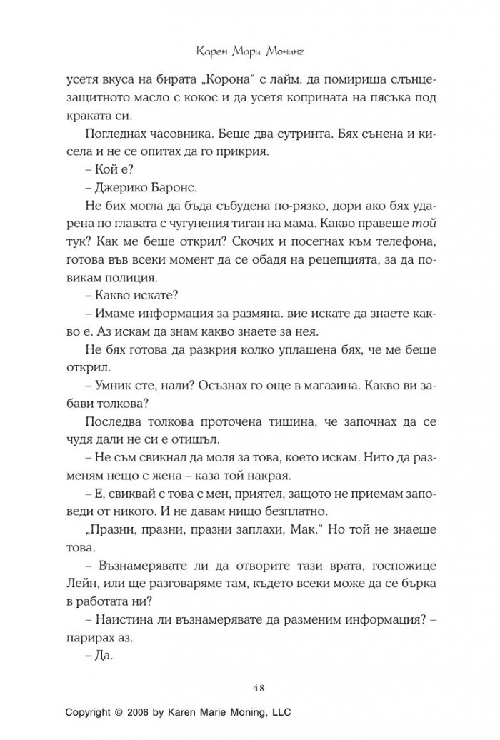 Тайната на забранената книга