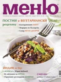 Меню; Бр.65/ Март 2013