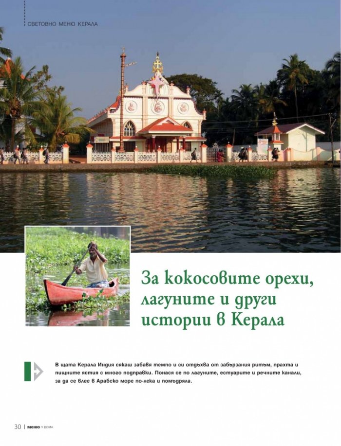 Меню; Бр.65/ Март 2013