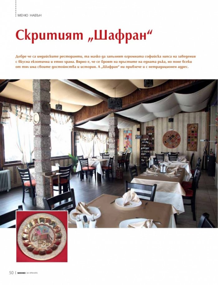 Меню; Бр.65/ Март 2013