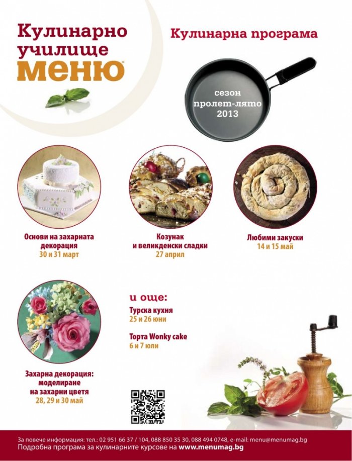 Меню; Бр.65/ Март 2013