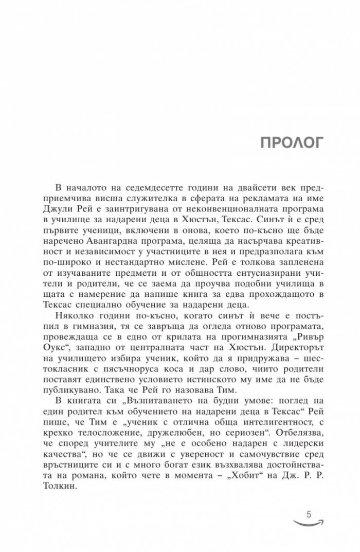 Джеф Безос и векът на Амазон