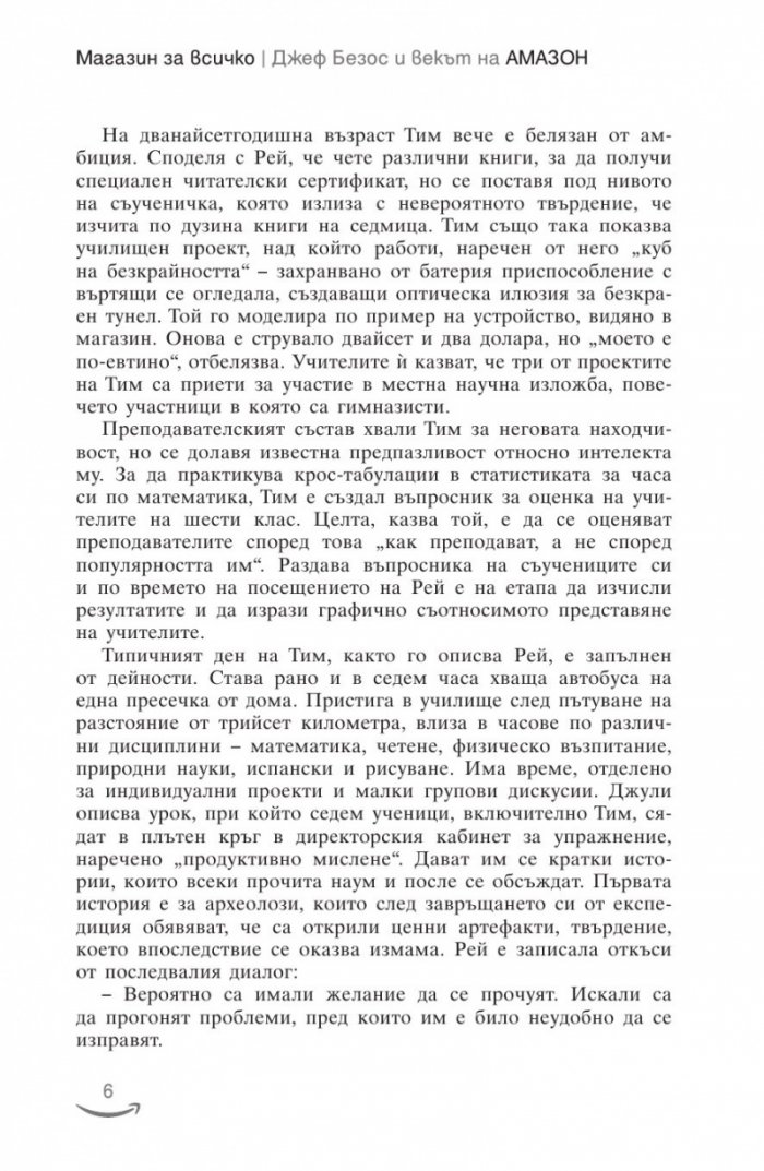 Джеф Безос и векът на Амазон