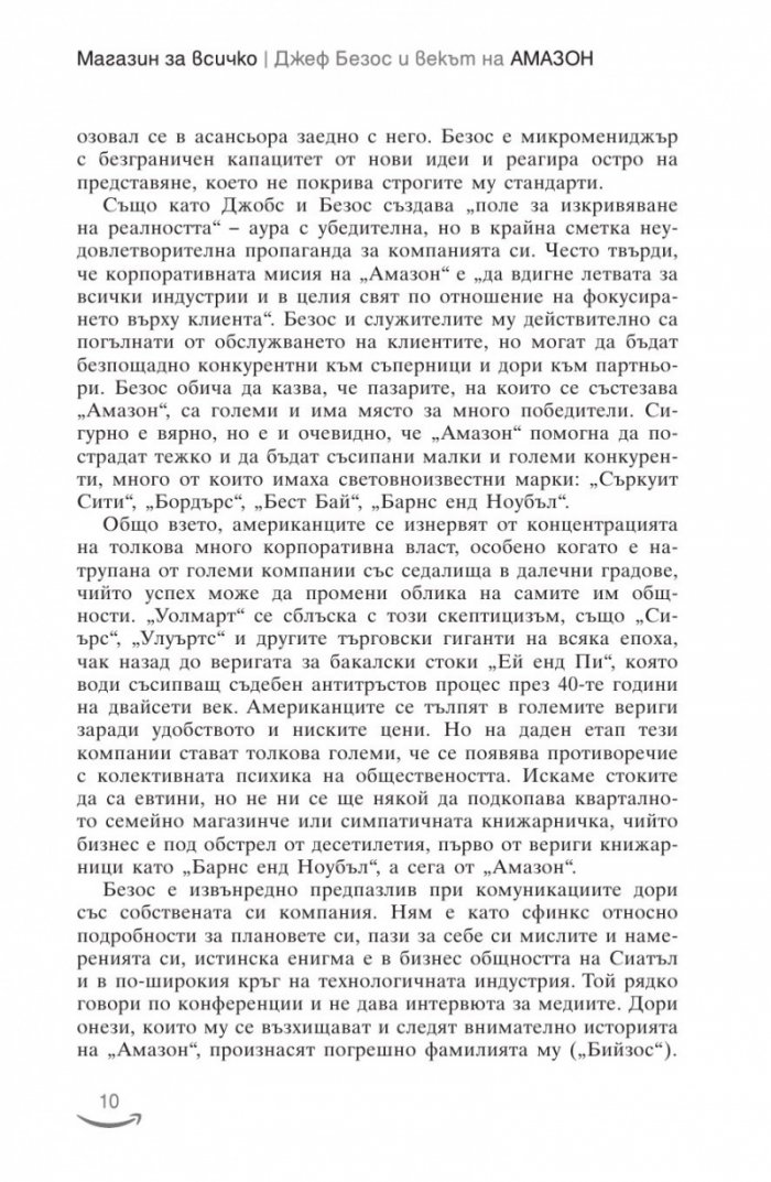Джеф Безос и векът на Амазон