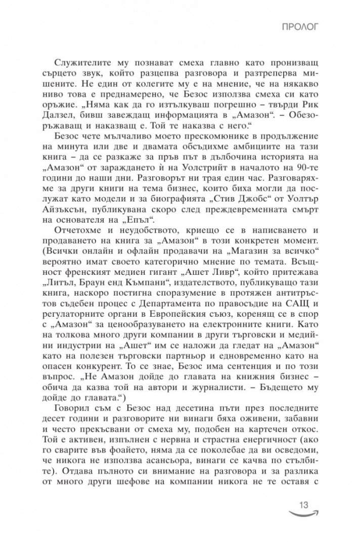Джеф Безос и векът на Амазон