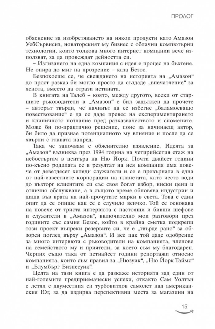 Джеф Безос и векът на Амазон