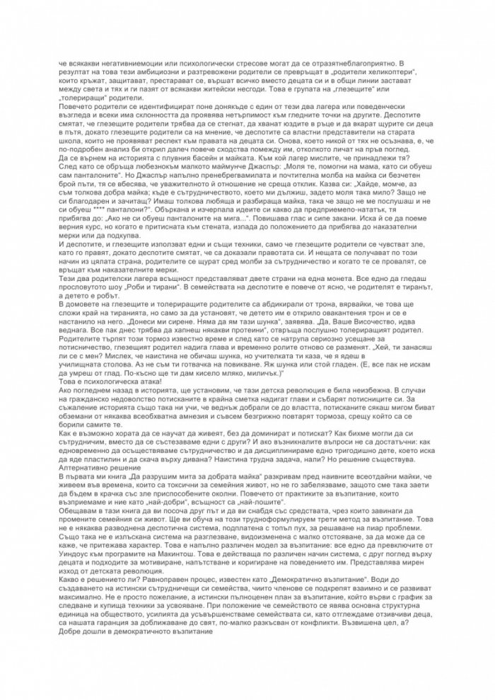 Скъпи, провалих децата