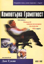 Компютърна грамотност