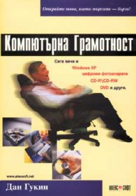 Компютърна грамотност