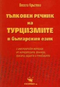 Тълковен речник на турцизмите в българския език