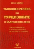 Тълковен речник на турцизмите в българския език