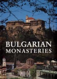 Bulgarian Monasteries / м.к.