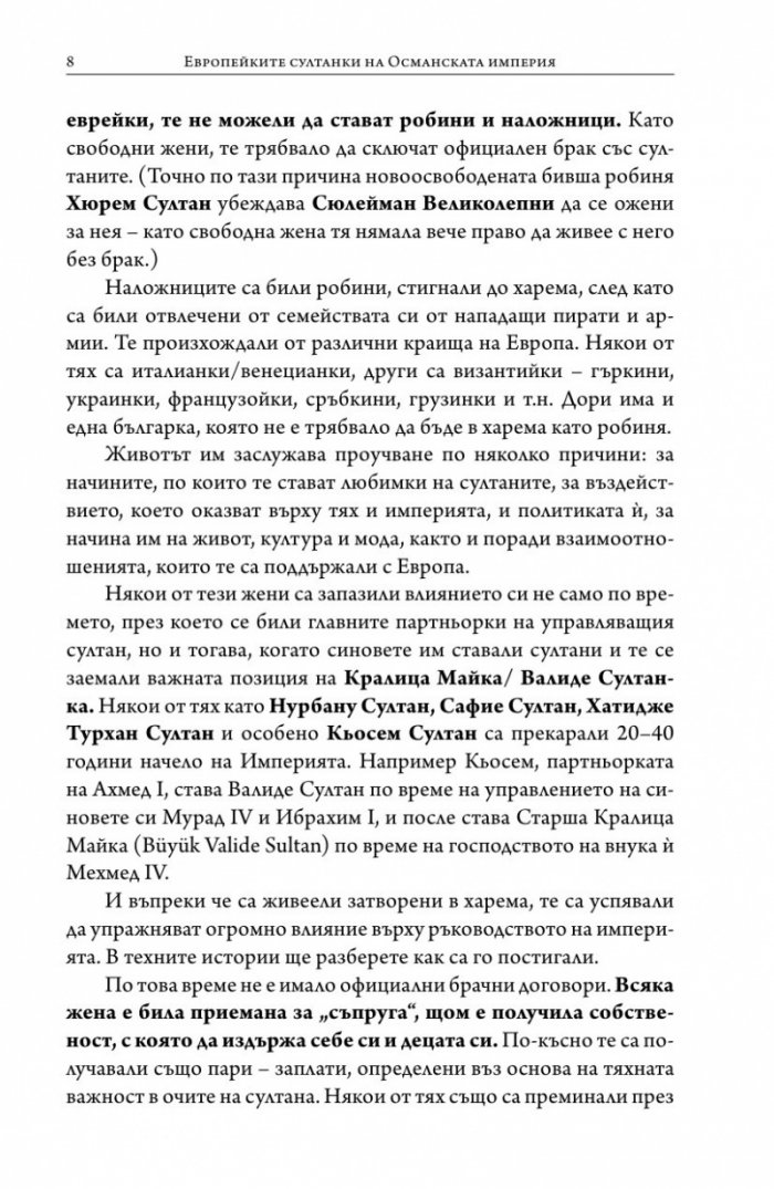 Европейките султанки на Османската империя