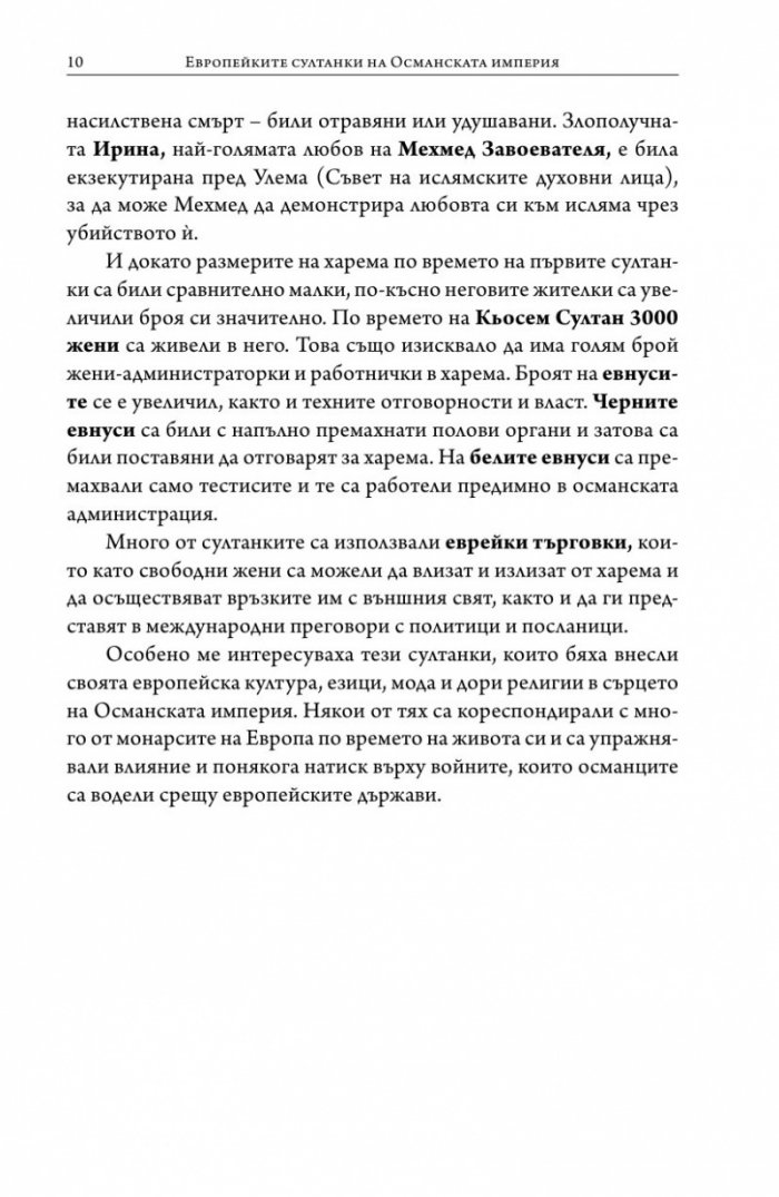 Европейките султанки на Османската империя