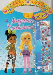 Модерни момичета с красивна гривна и стикери/ синя