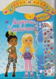 Модерни момичета с красивна гривна и стикери/ синя