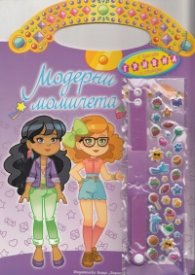 Модерни момичета с касива гривна и стикери/ лилава