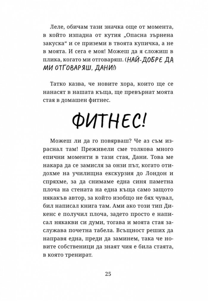 Опасната банда
