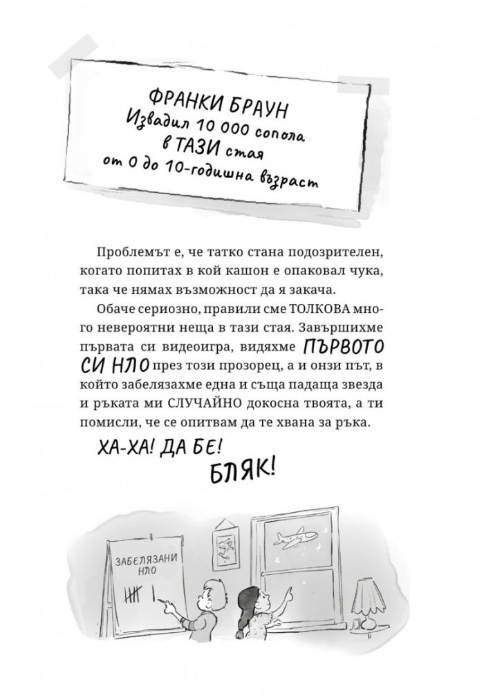 Опасната банда